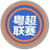 Guangdong City Football League